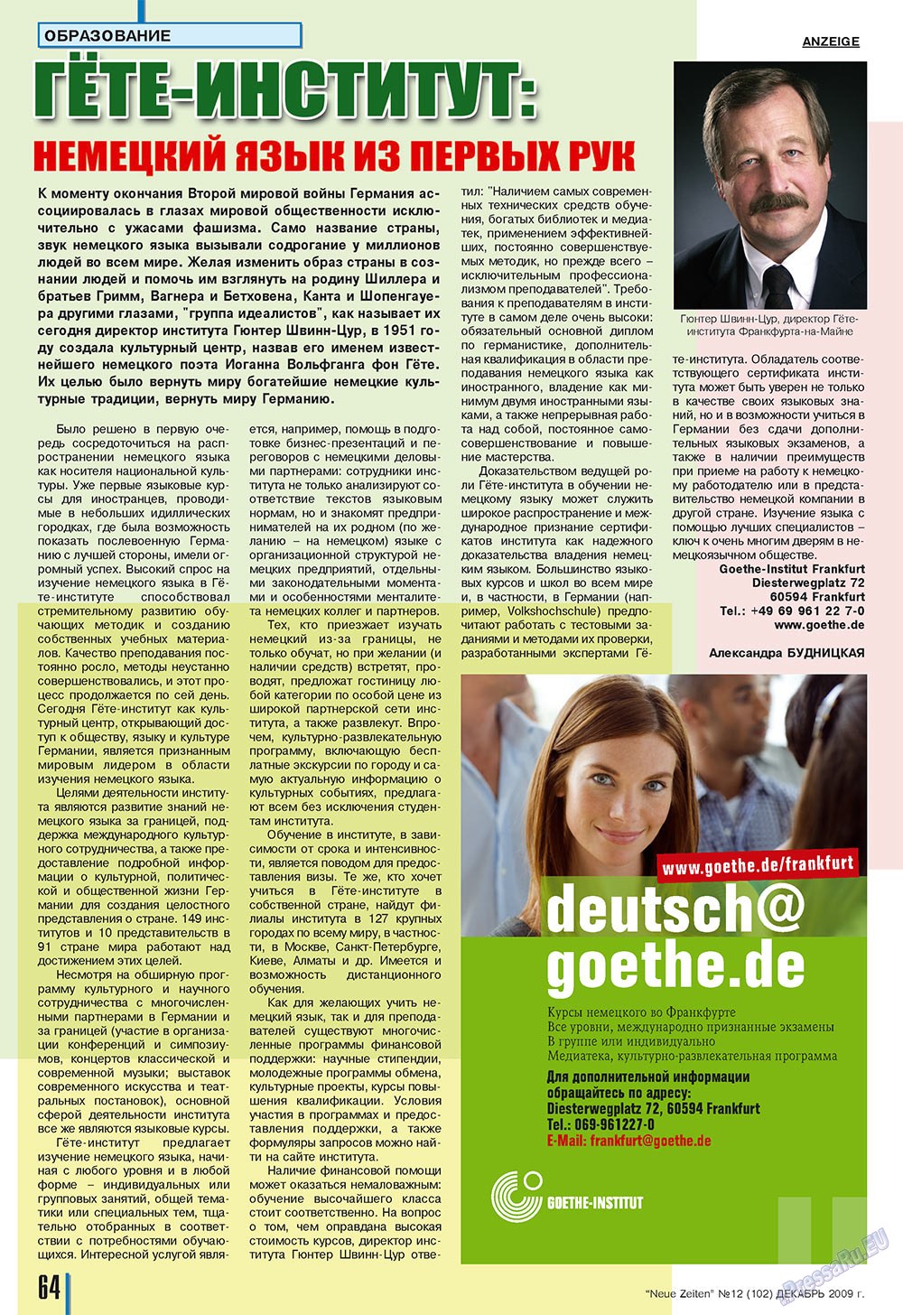 Neue Zeiten (журнал). 2009 год, номер 12, стр. 64