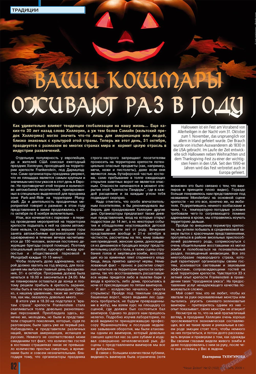 Neue Zeiten, журнал. 2009 №12 стр.82