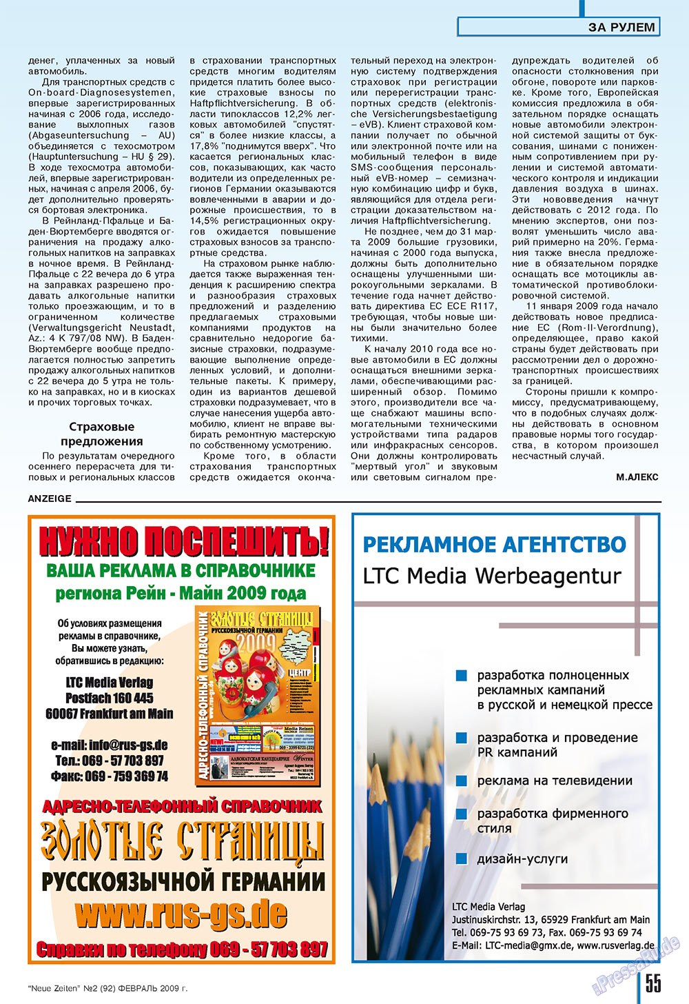 Neue Zeiten (журнал). 2009 год, номер 2, стр. 55
