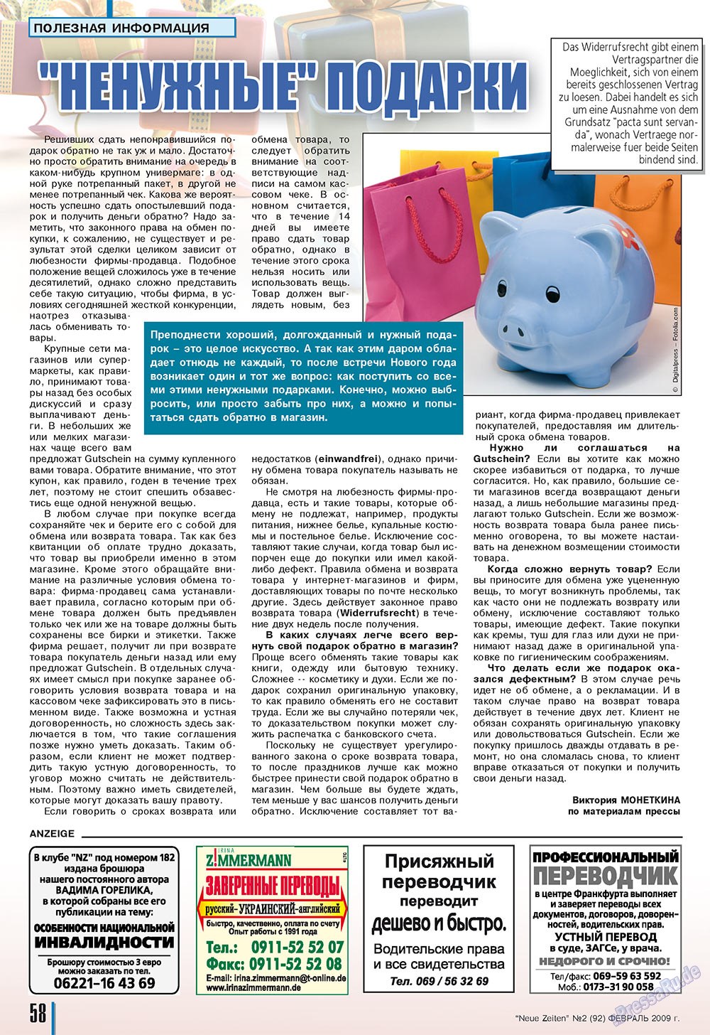 Neue Zeiten (журнал). 2009 год, номер 2, стр. 58
