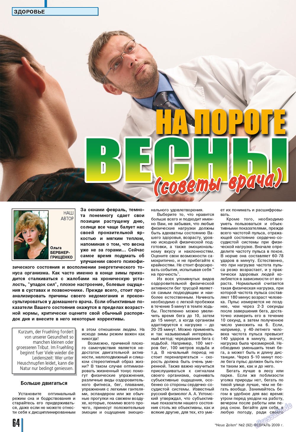 Neue Zeiten (журнал). 2009 год, номер 2, стр. 64