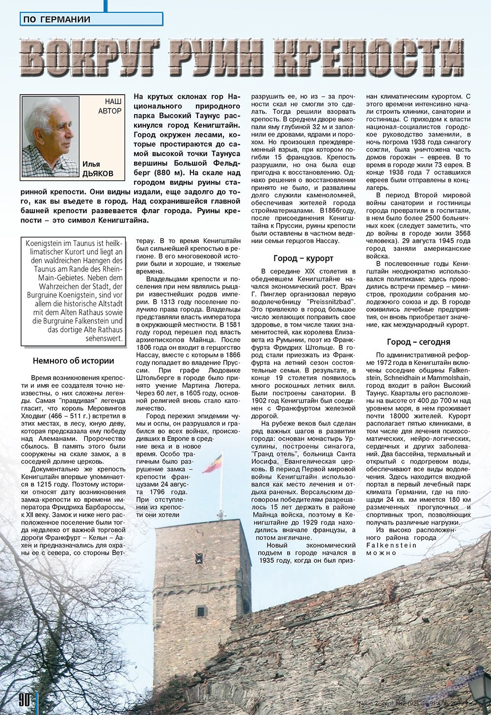 Neue Zeiten (журнал). 2009 год, номер 2, стр. 90