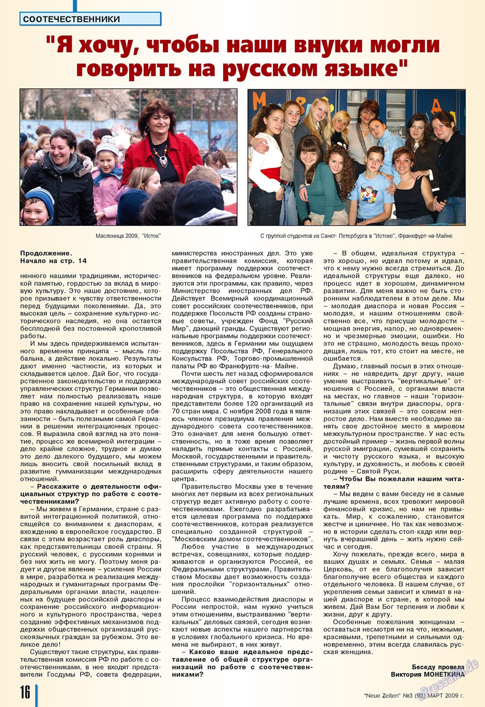 Neue Zeiten (журнал). 2009 год, номер 3, стр. 16