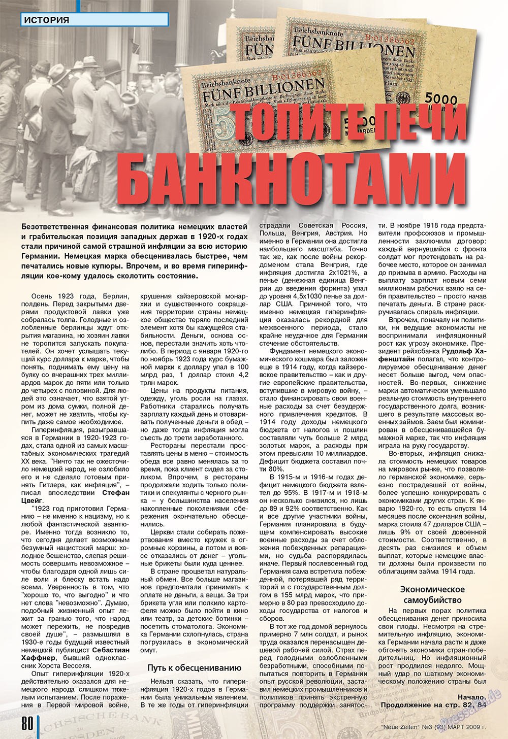 Neue Zeiten (журнал). 2009 год, номер 3, стр. 80