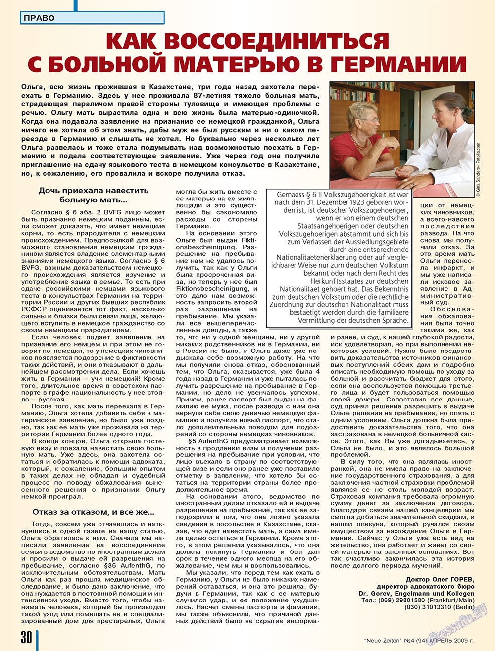 Neue Zeiten (журнал). 2009 год, номер 4, стр. 30