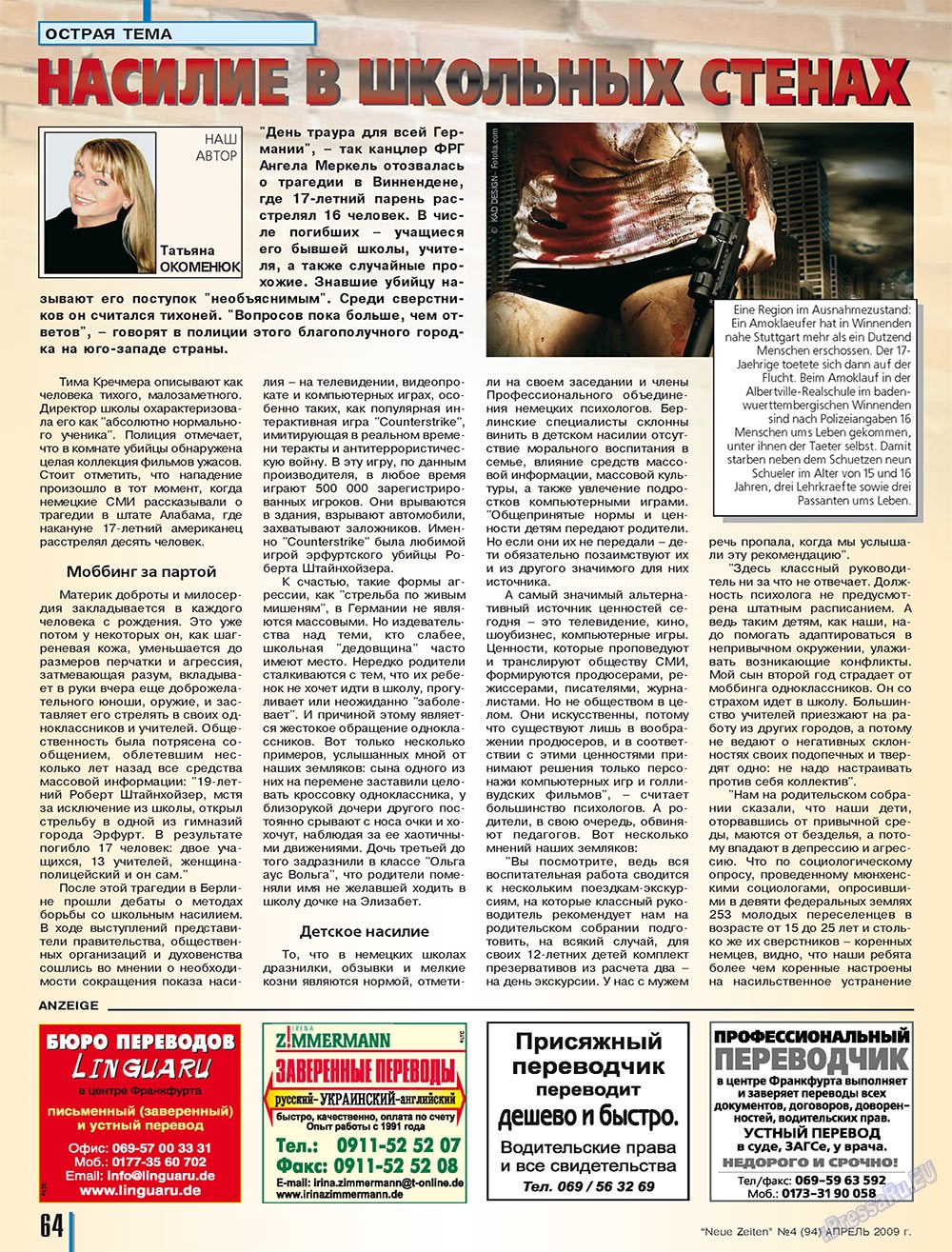 Neue Zeiten (журнал). 2009 год, номер 4, стр. 64