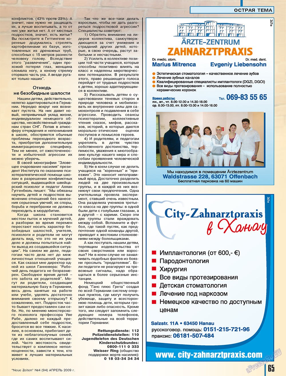 Neue Zeiten (журнал). 2009 год, номер 4, стр. 65