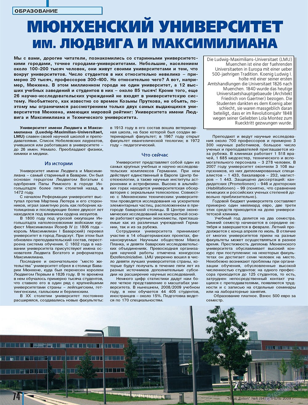 Neue Zeiten (журнал). 2009 год, номер 4, стр. 74