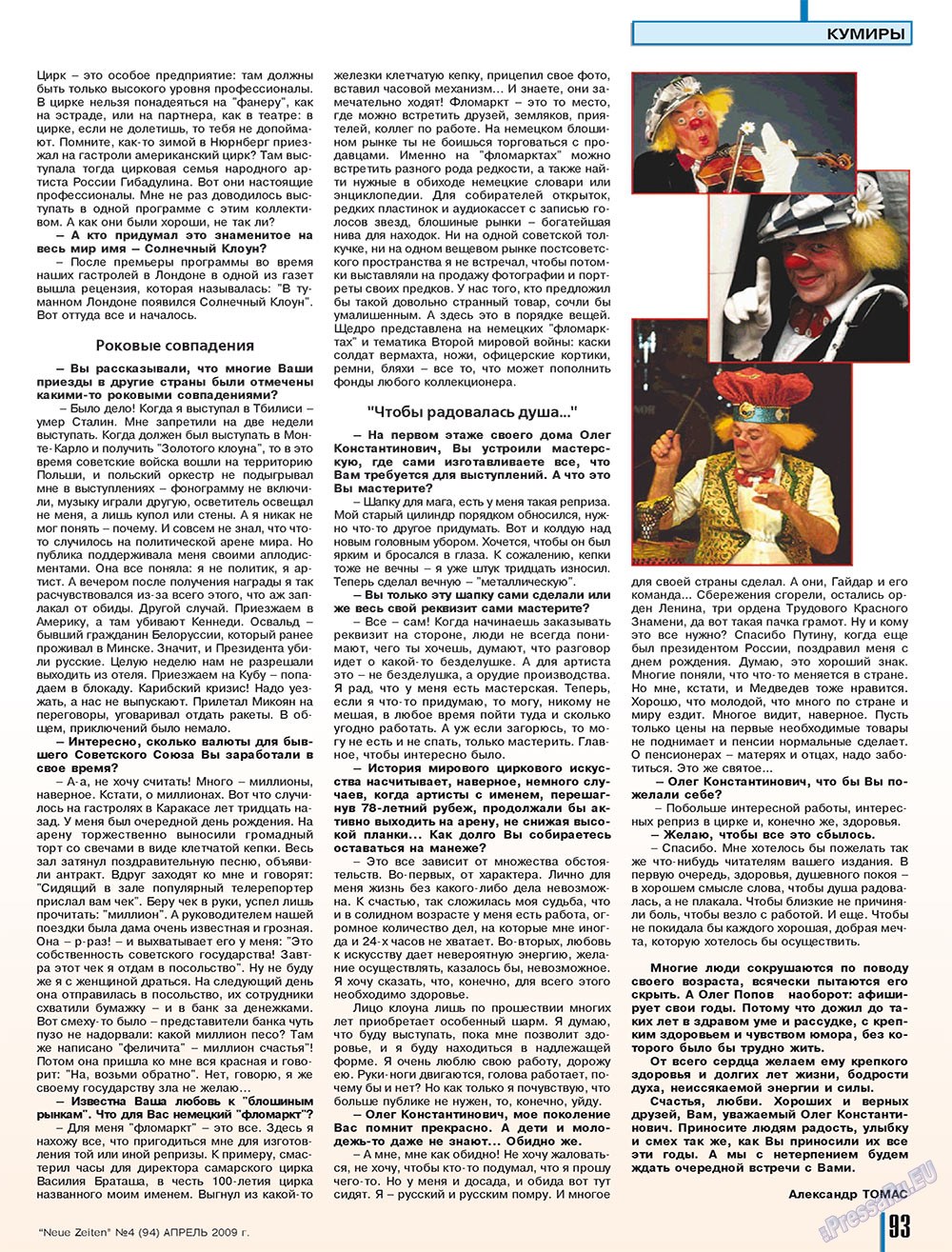 Neue Zeiten (журнал). 2009 год, номер 4, стр. 93