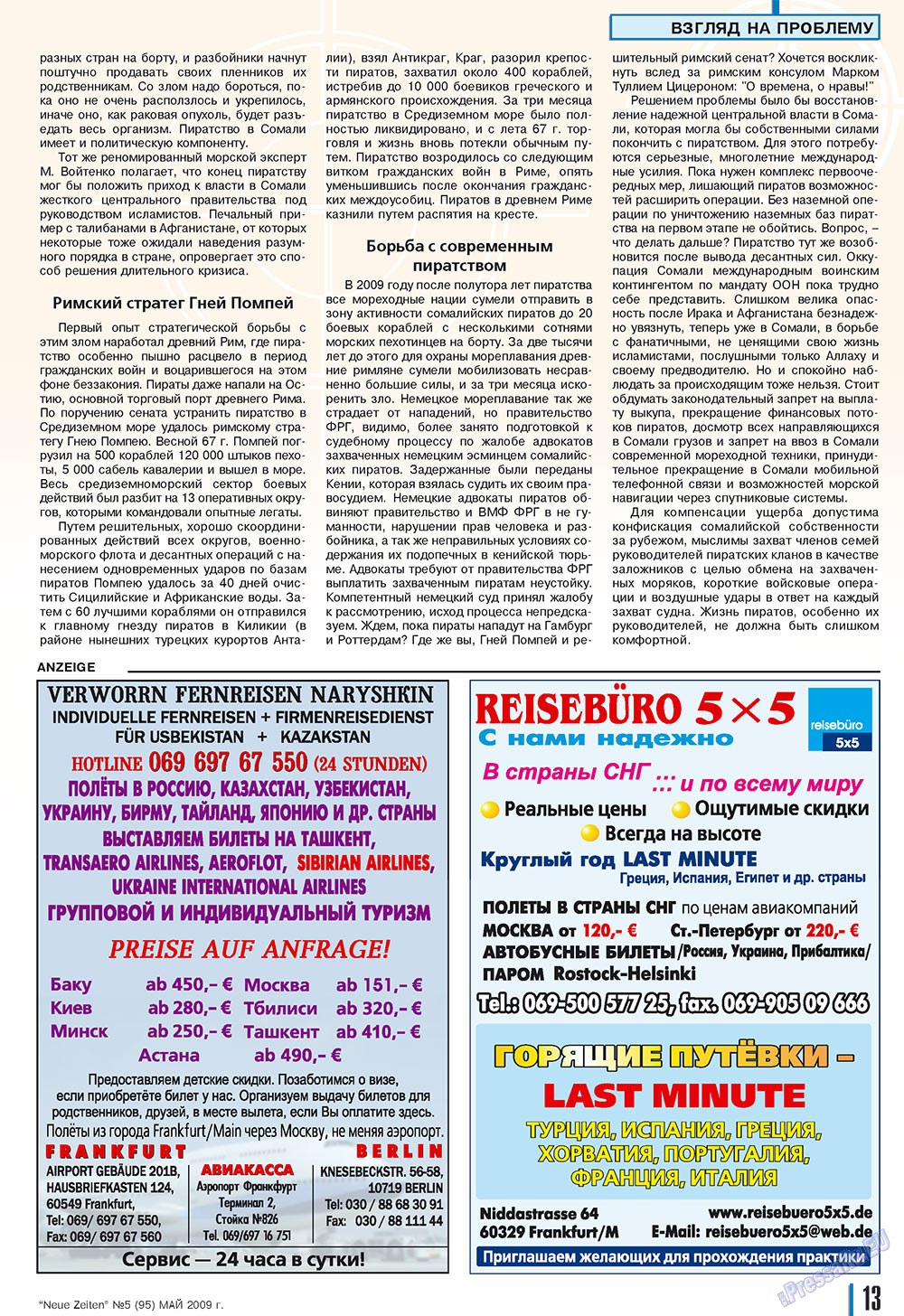 Neue Zeiten (журнал). 2009 год, номер 5, стр. 13