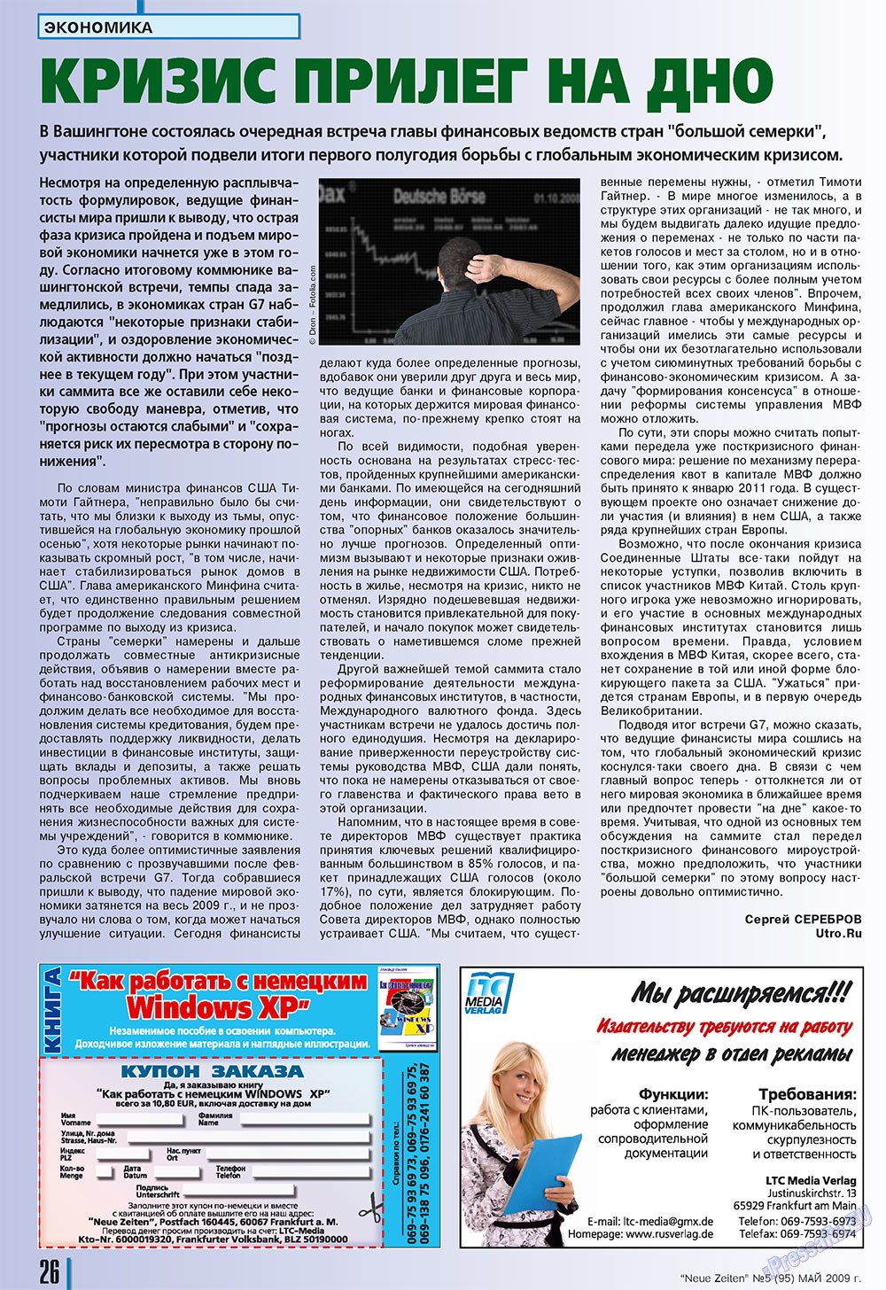 Neue Zeiten, журнал. 2009 №5 стр.26