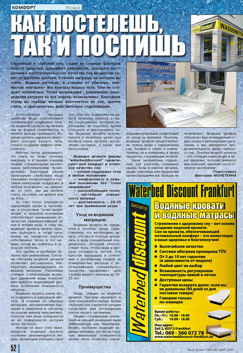 Neue Zeiten (журнал). 2009 год, номер 5, стр. 52