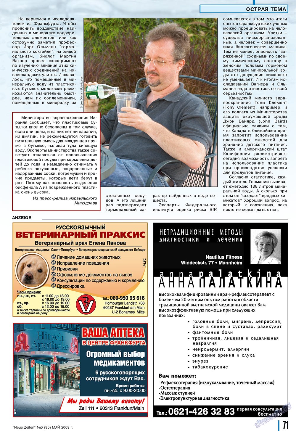 Neue Zeiten (журнал). 2009 год, номер 5, стр. 71