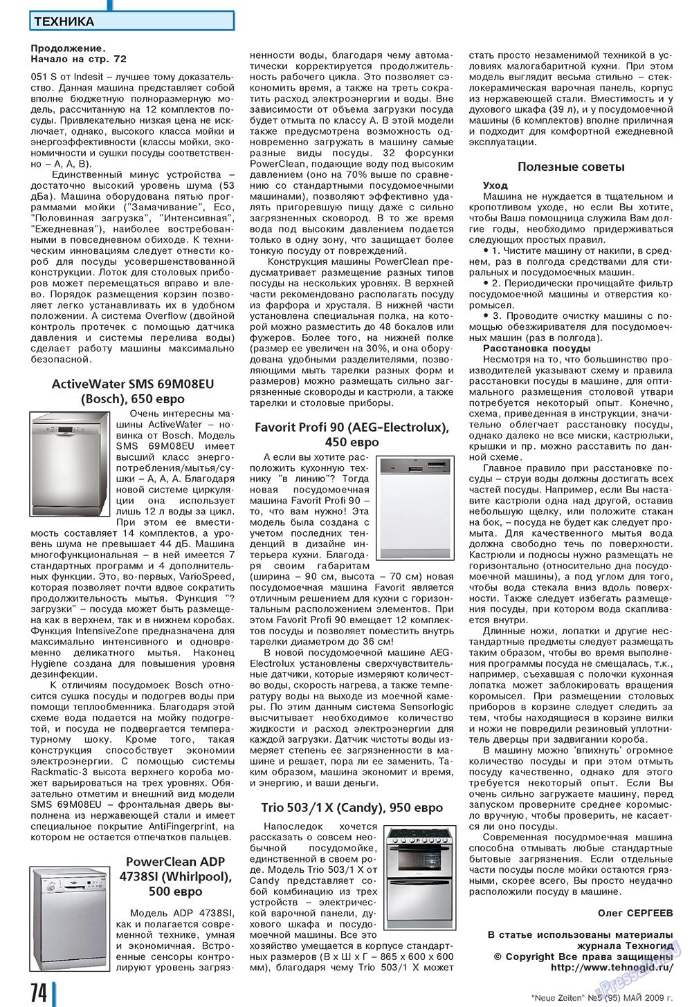 Neue Zeiten (журнал). 2009 год, номер 5, стр. 74