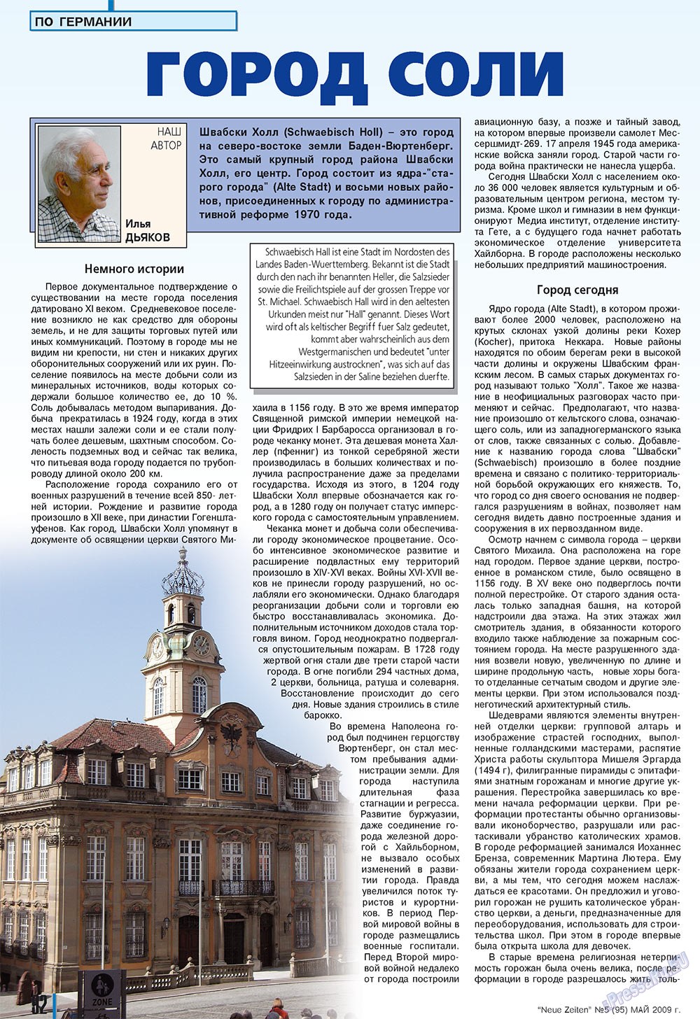 Neue Zeiten (журнал). 2009 год, номер 5, стр. 92