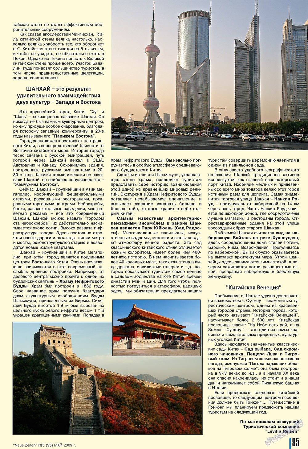Neue Zeiten (журнал). 2009 год, номер 5, стр. 95