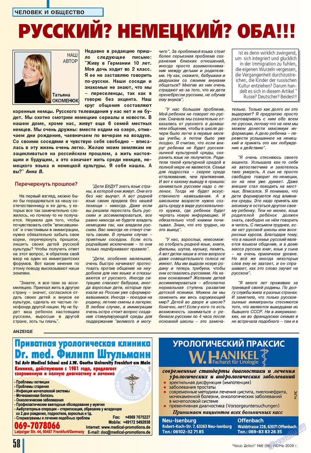 Neue Zeiten, журнал. 2009 №6 стр.58