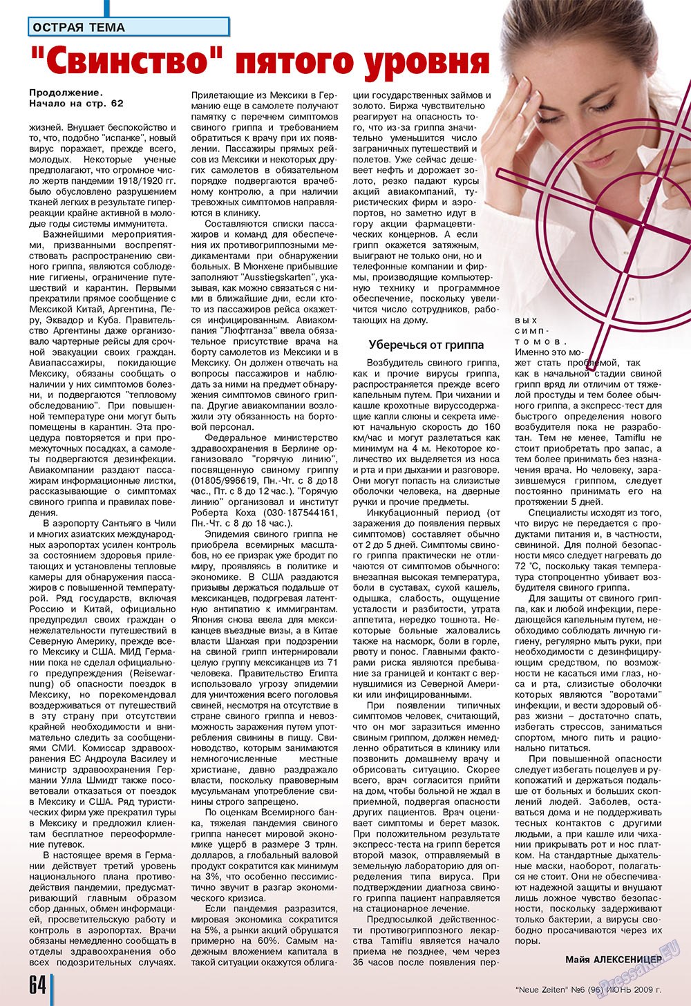 Neue Zeiten (журнал). 2009 год, номер 6, стр. 64