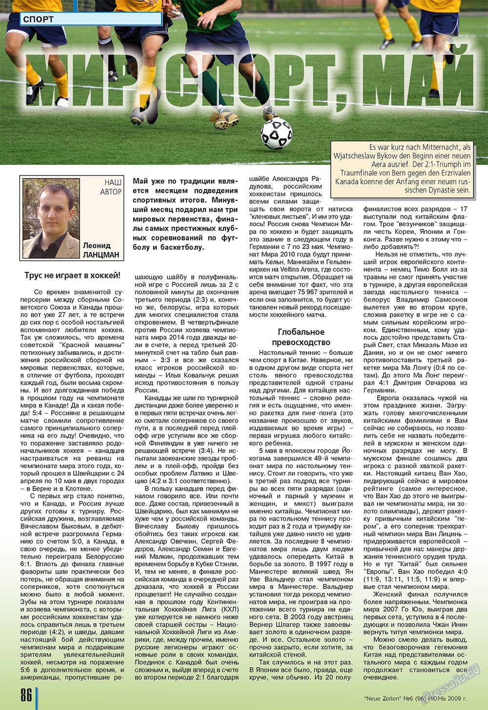 Neue Zeiten, журнал. 2009 №6 стр.86