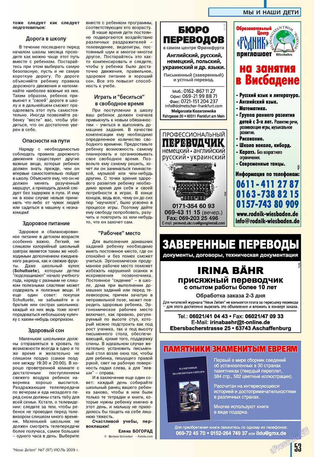 Neue Zeiten (журнал). 2009 год, номер 7, стр. 53