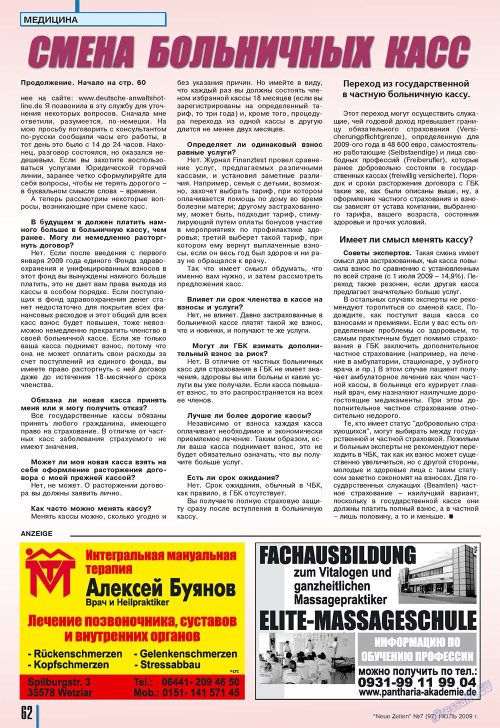 Neue Zeiten (журнал). 2009 год, номер 7, стр. 62