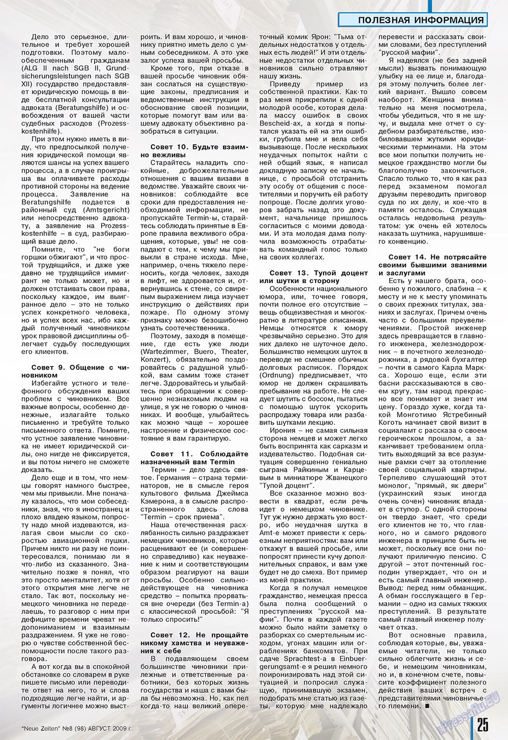 Neue Zeiten (журнал). 2009 год, номер 8, стр. 25