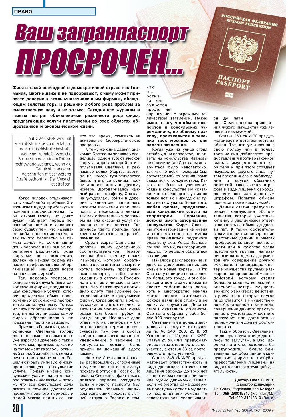 Neue Zeiten, журнал. 2009 №8 стр.28