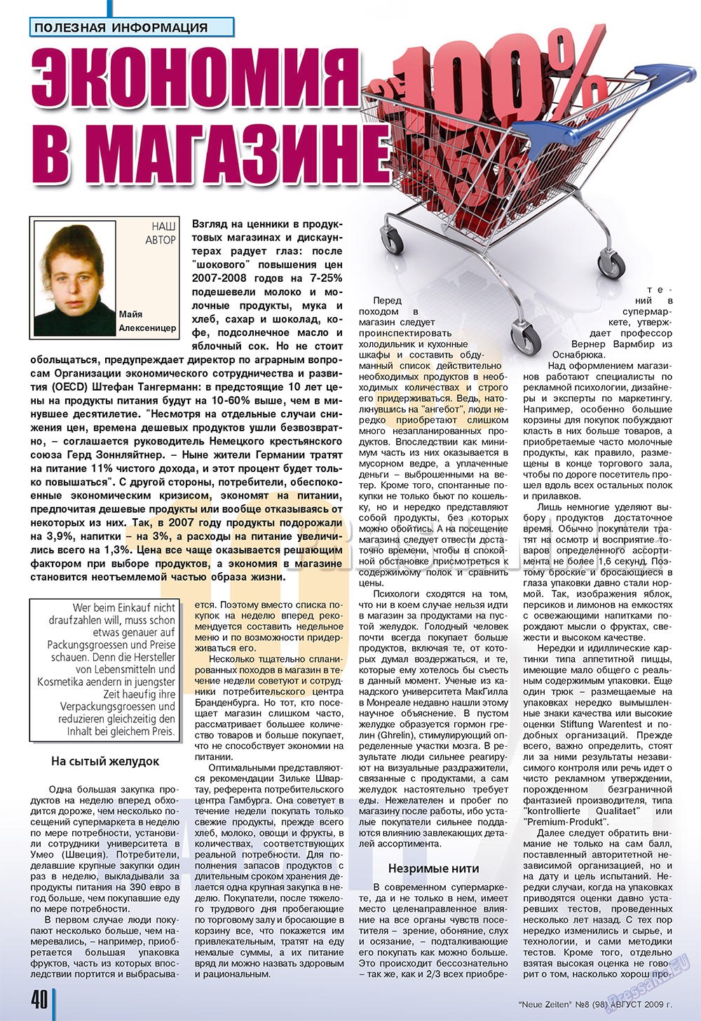 Neue Zeiten, журнал. 2009 №8 стр.40
