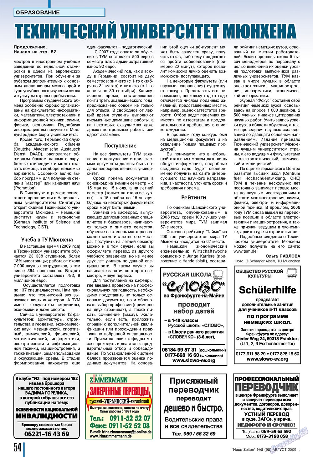 Neue Zeiten (журнал). 2009 год, номер 8, стр. 54