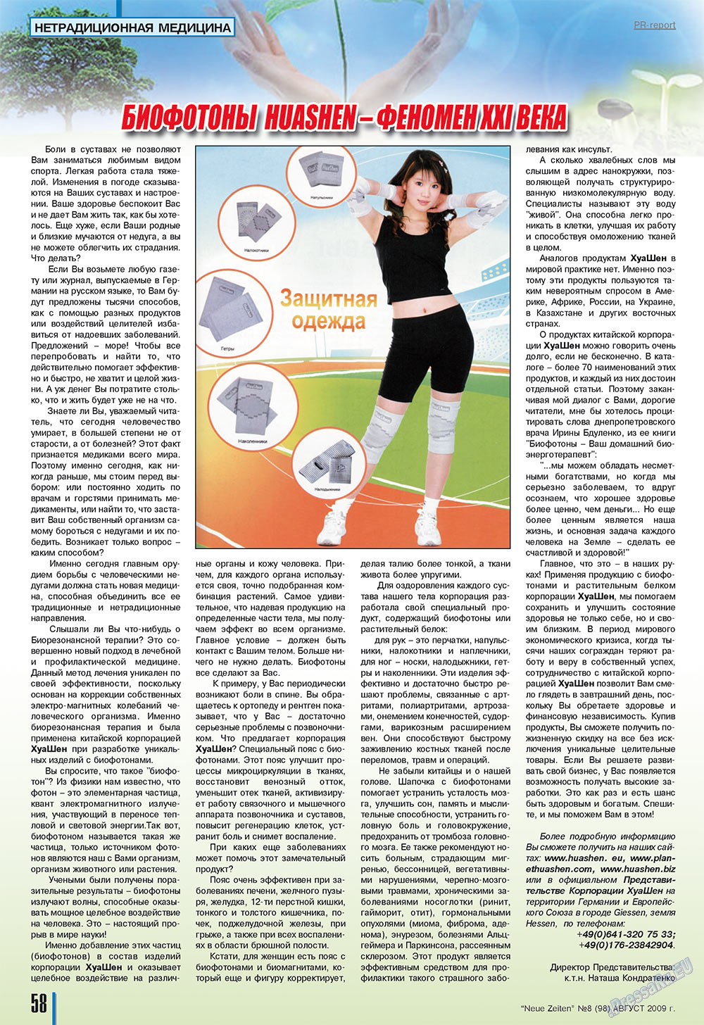 Neue Zeiten (журнал). 2009 год, номер 8, стр. 58