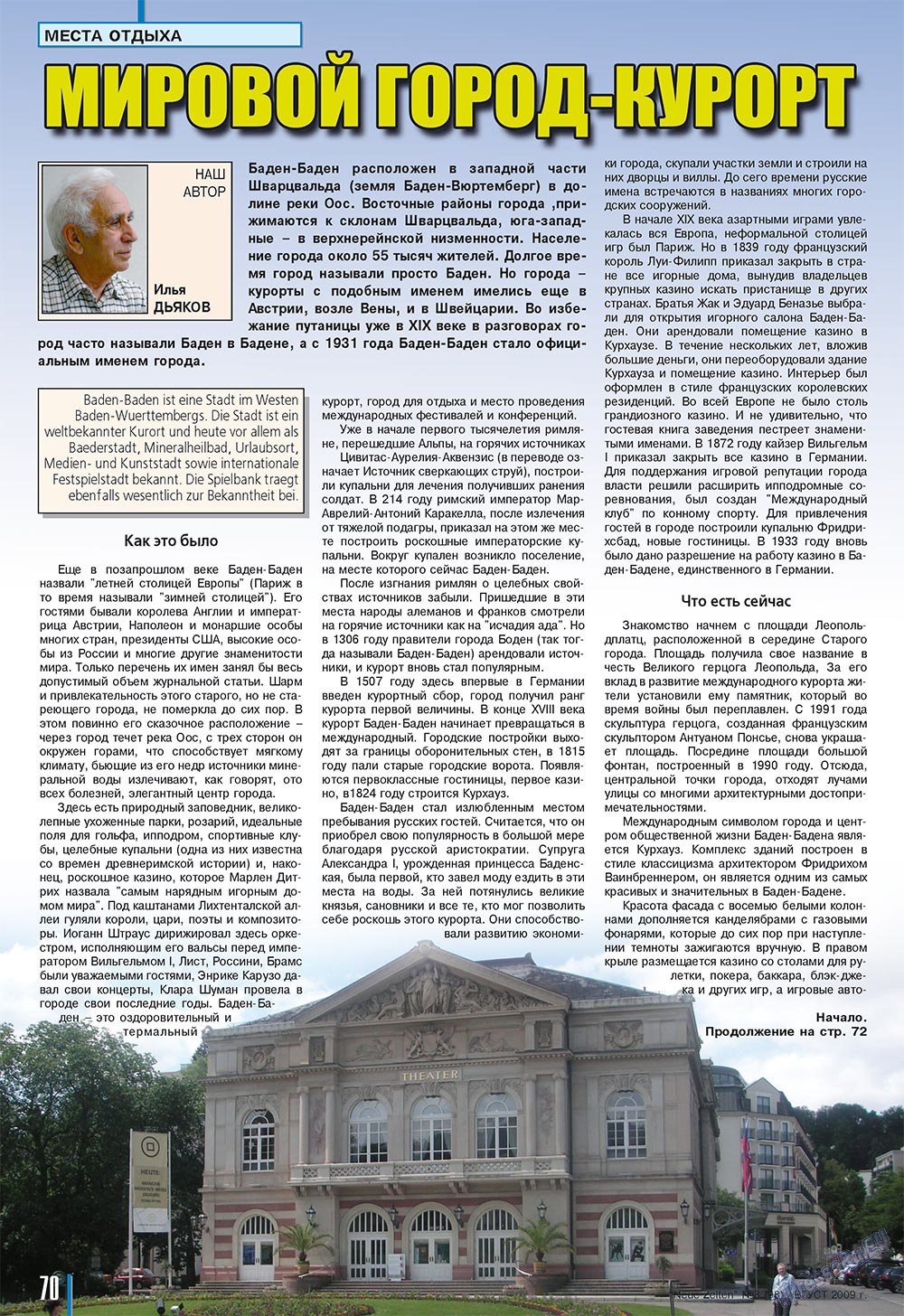 Neue Zeiten (журнал). 2009 год, номер 8, стр. 70
