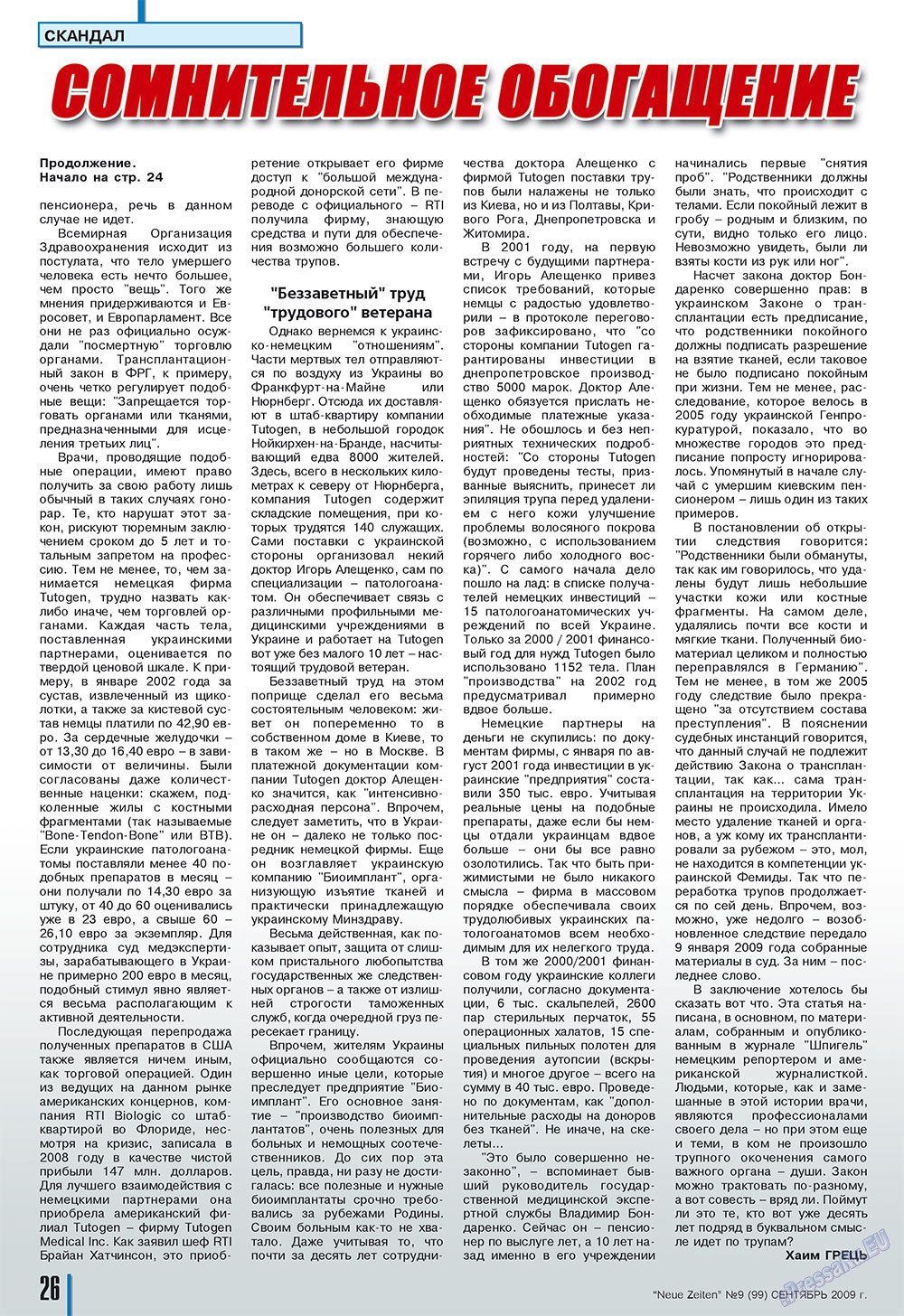 Neue Zeiten (журнал). 2009 год, номер 9, стр. 26