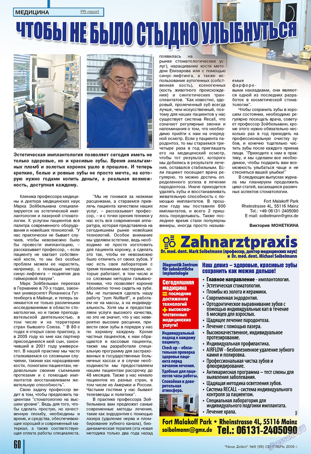 Neue Zeiten (журнал). 2009 год, номер 9, стр. 60