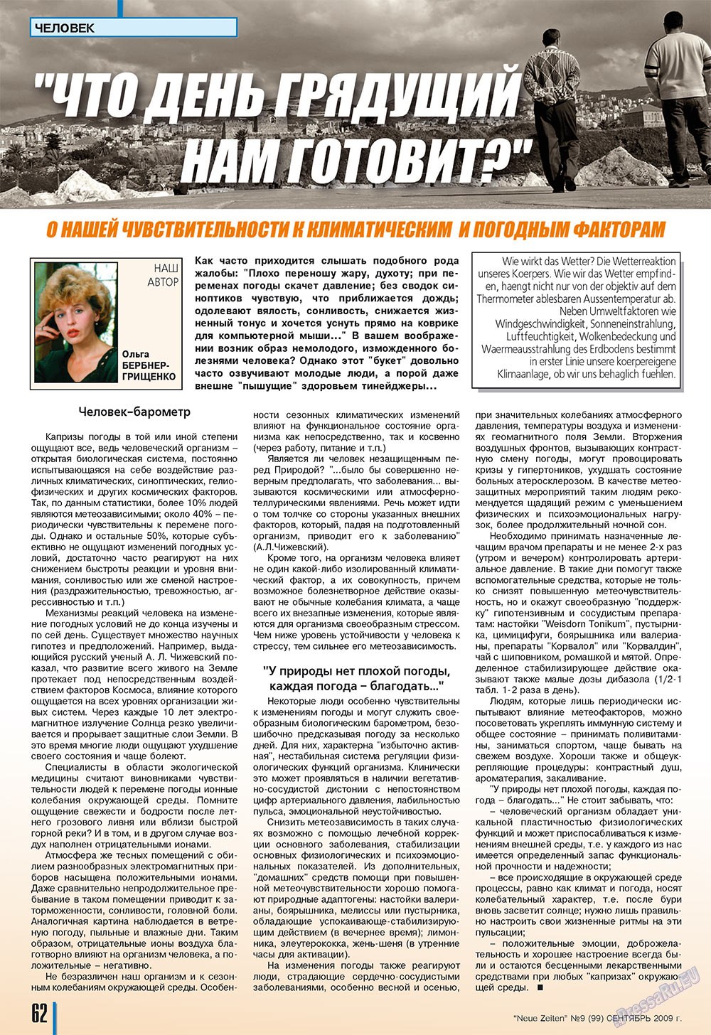Neue Zeiten (журнал). 2009 год, номер 9, стр. 62