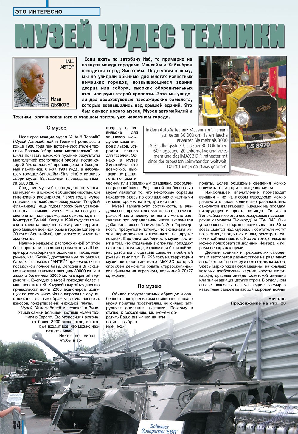 Neue Zeiten (журнал). 2009 год, номер 9, стр. 84