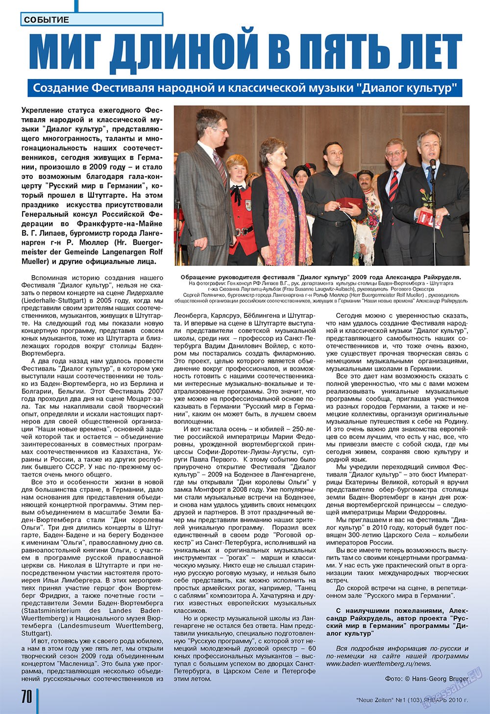 Neue Zeiten (журнал). 2010 год, номер 1, стр. 70