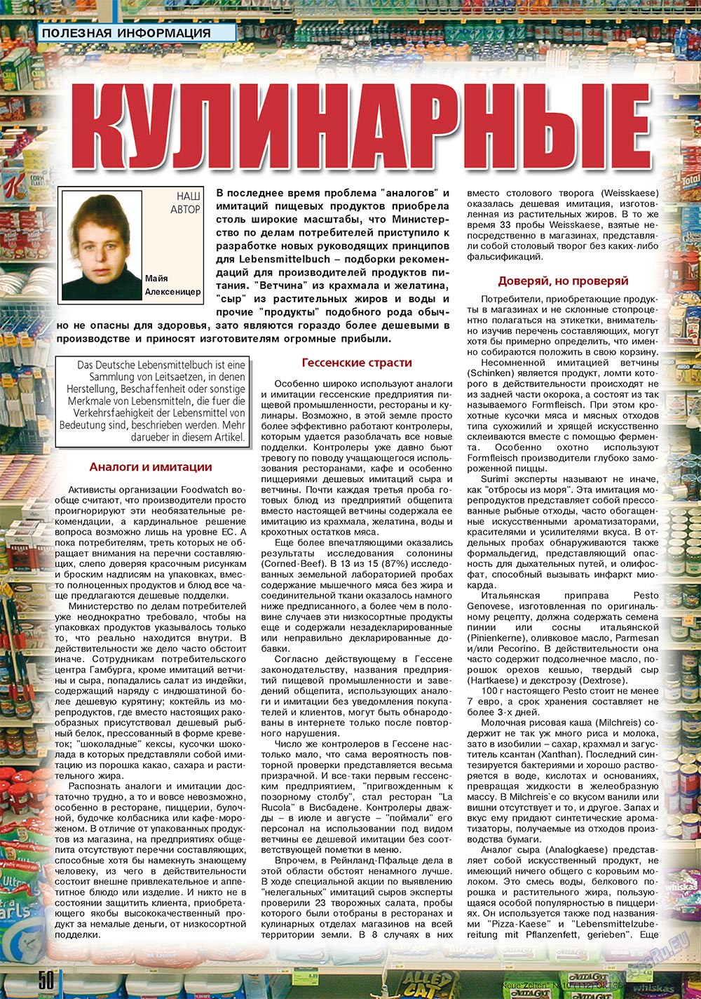 Neue Zeiten, журнал. 2010 №10 стр.50