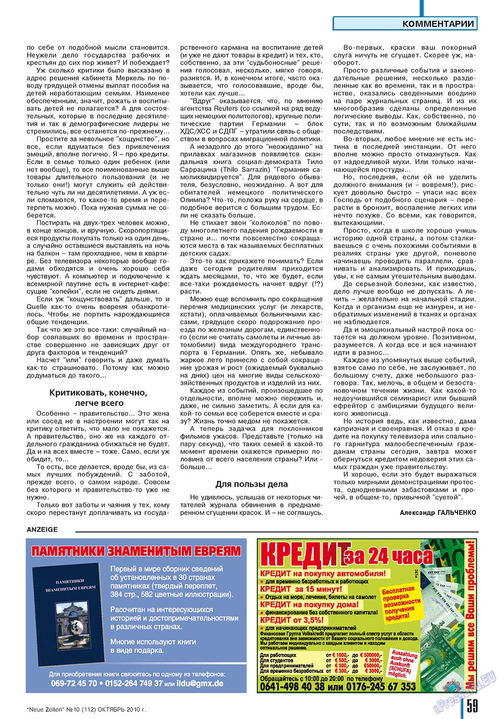 Neue Zeiten, журнал. 2010 №10 стр.59