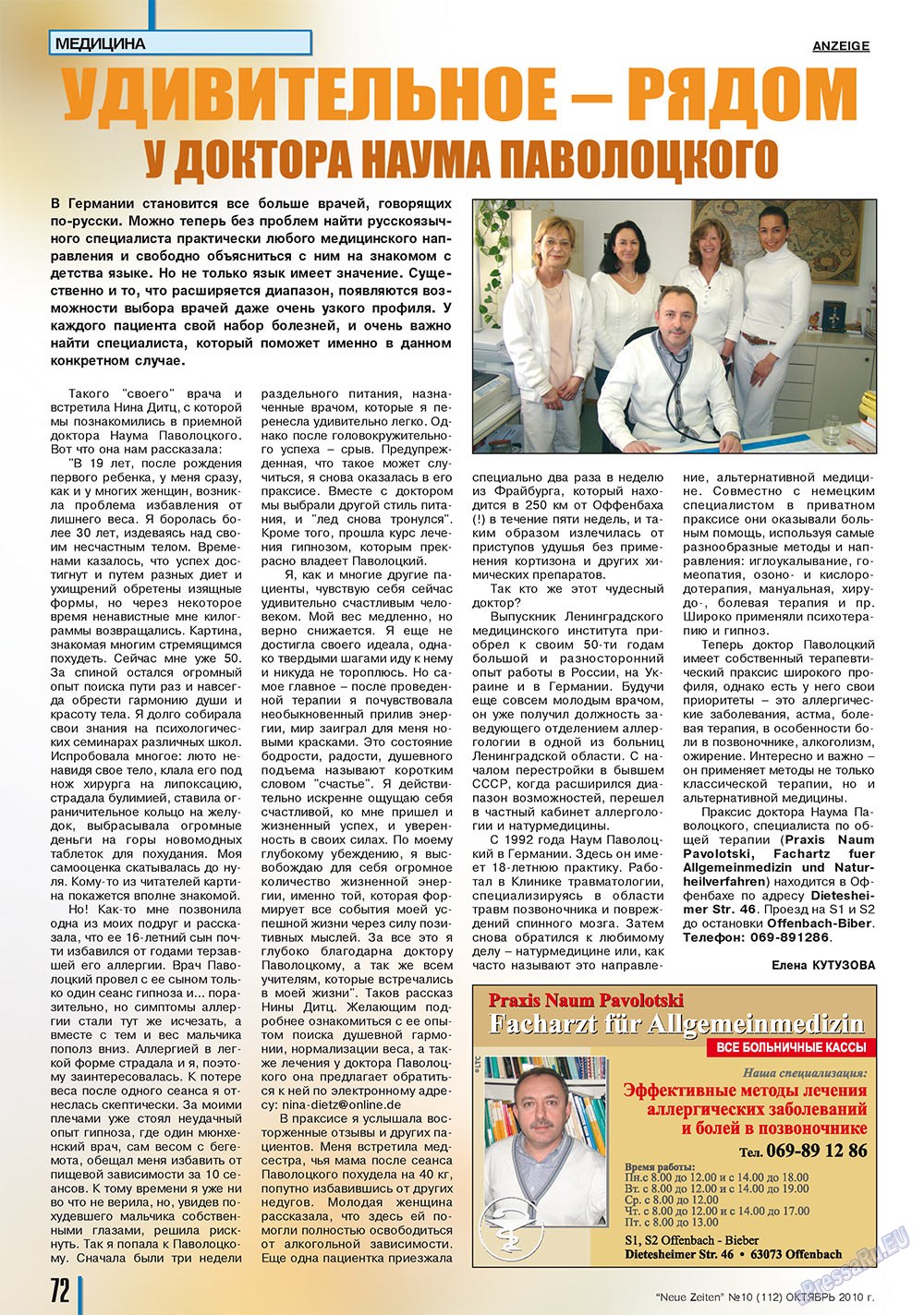Neue Zeiten (журнал). 2010 год, номер 10, стр. 72