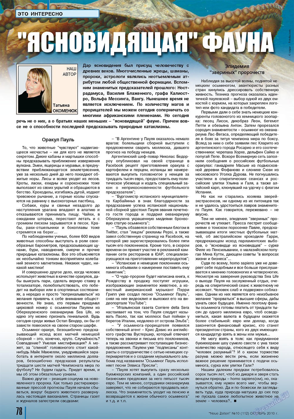 Neue Zeiten, журнал. 2010 №10 стр.78