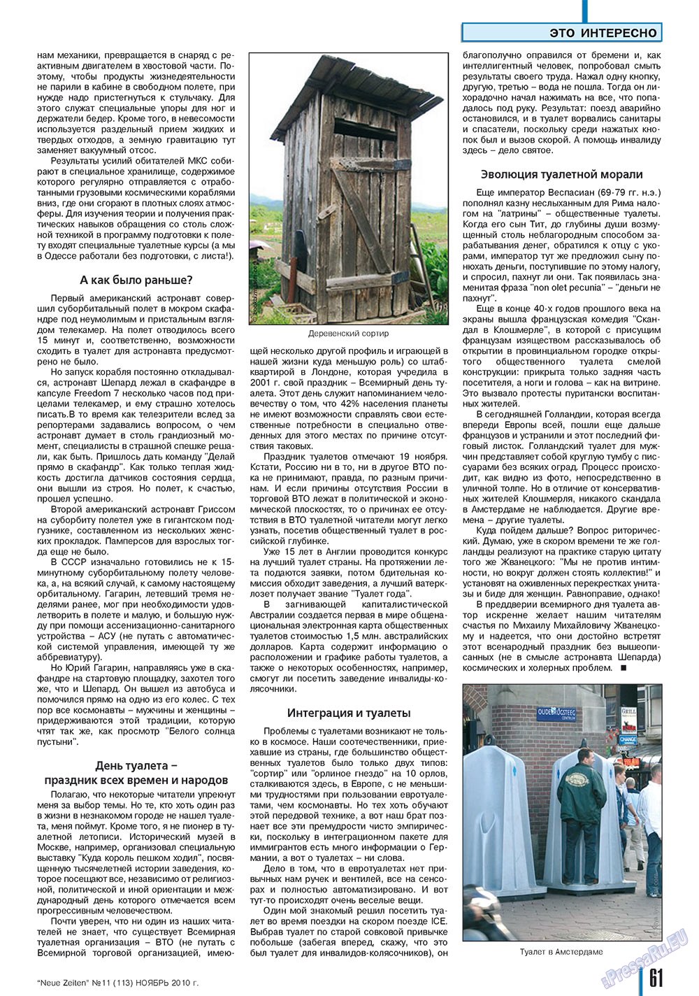 Neue Zeiten, журнал. 2010 №11 стр.61