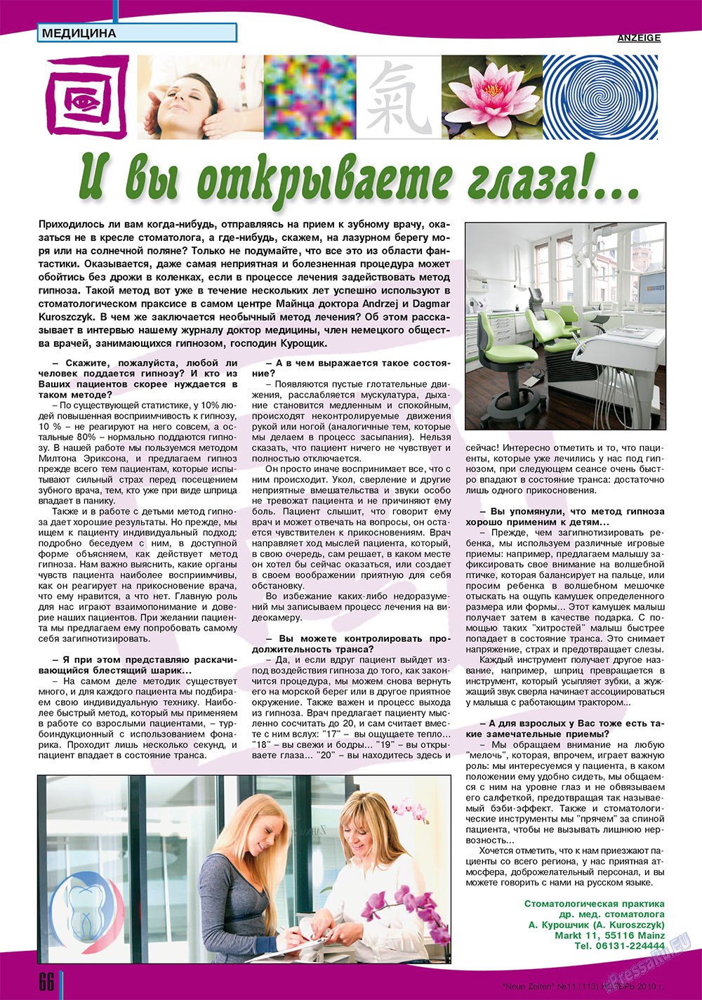 Neue Zeiten (журнал). 2010 год, номер 11, стр. 66