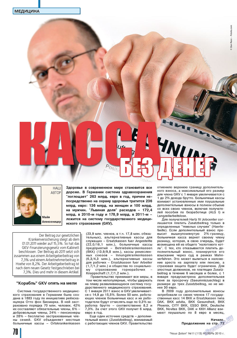 Neue Zeiten (журнал). 2010 год, номер 11, стр. 70