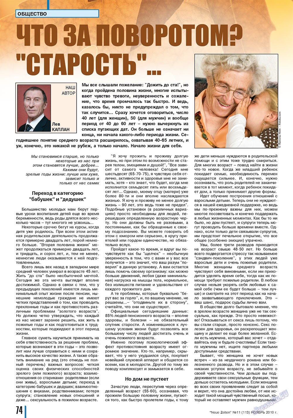 Neue Zeiten (журнал). 2010 год, номер 11, стр. 74