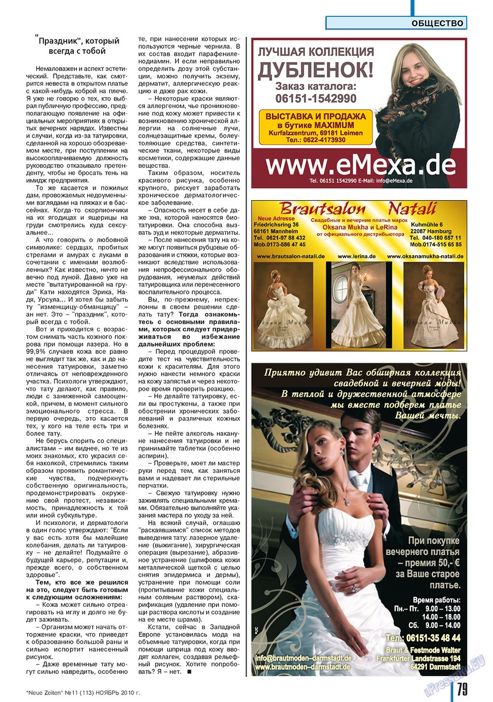 Neue Zeiten, журнал. 2010 №11 стр.79