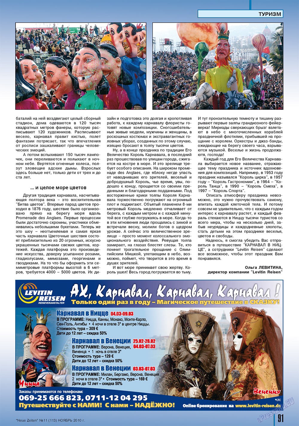 Neue Zeiten, журнал. 2010 №11 стр.91