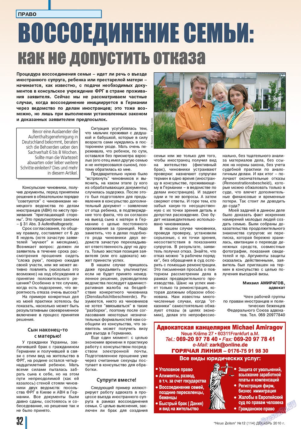 Neue Zeiten, журнал. 2010 №12 стр.32