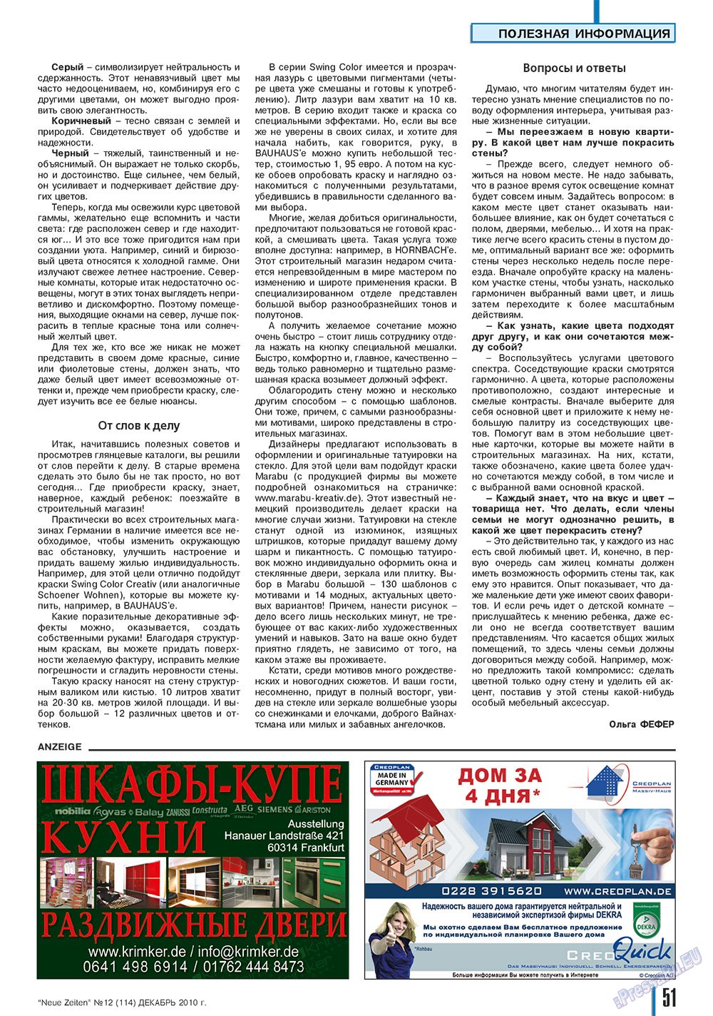 Neue Zeiten, журнал. 2010 №12 стр.51