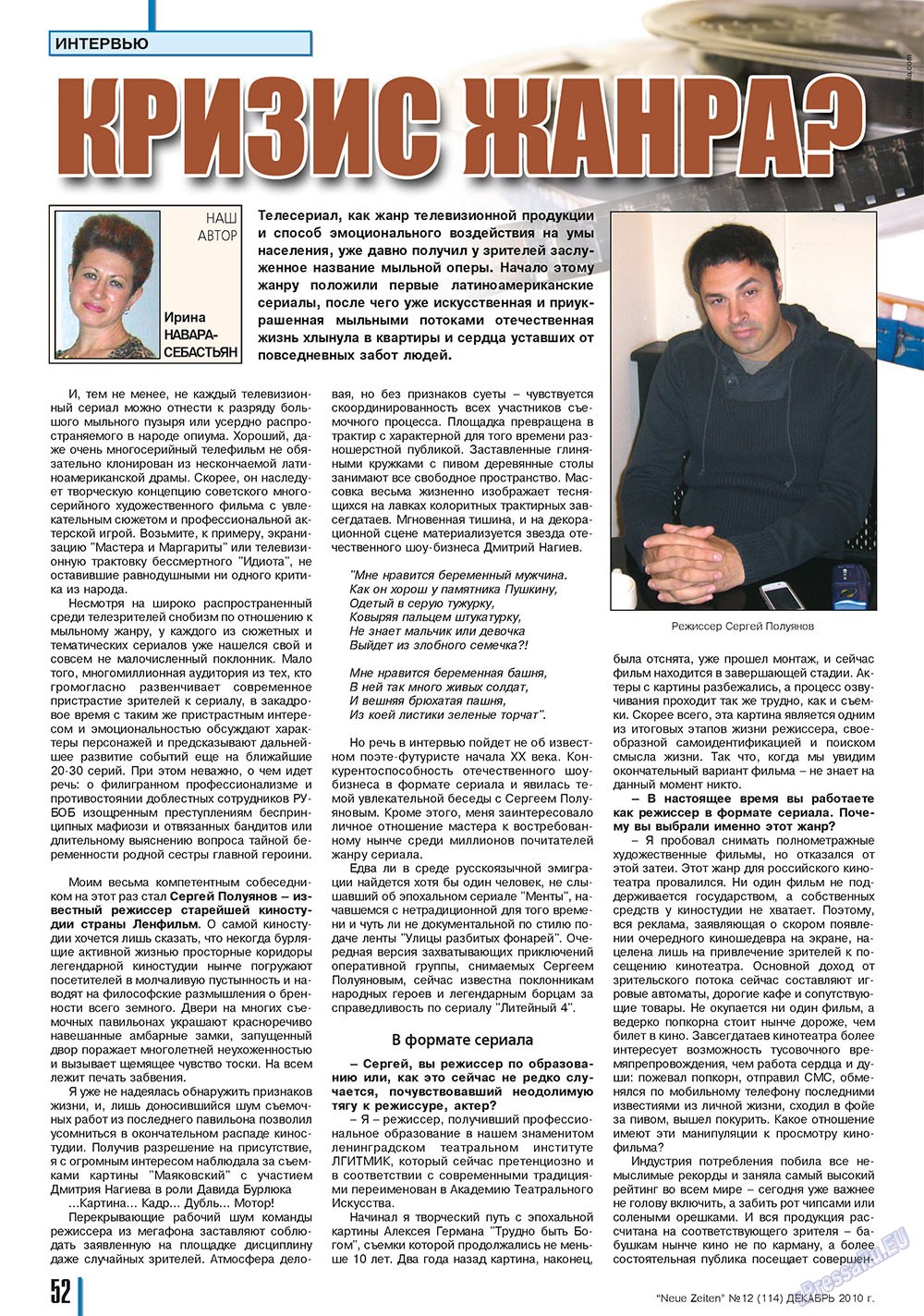 Neue Zeiten, журнал. 2010 №12 стр.52