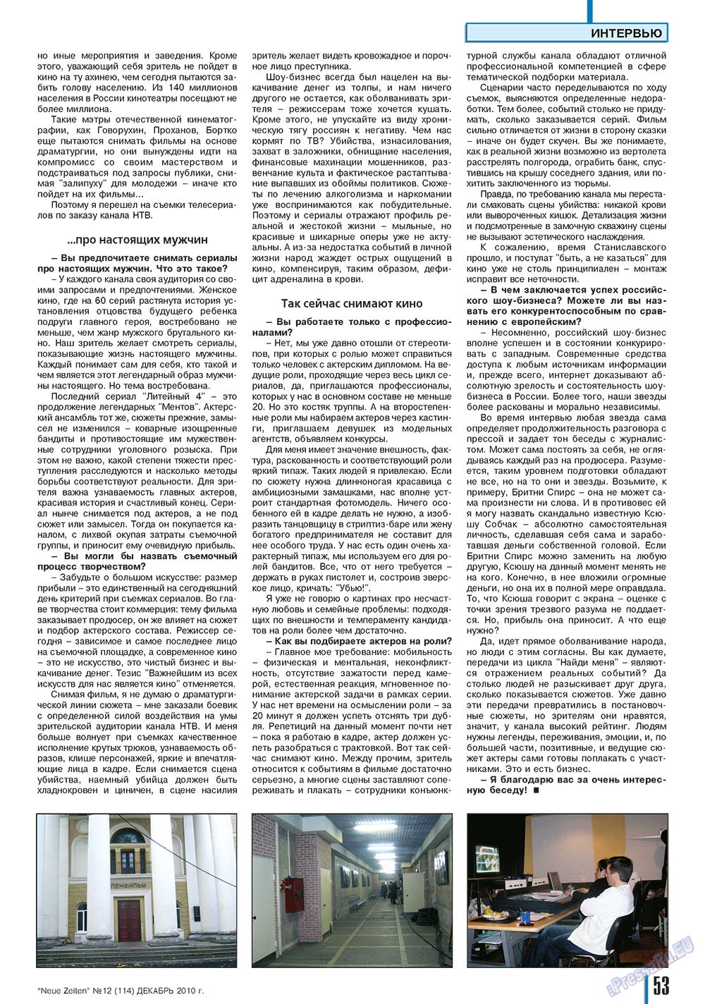 Neue Zeiten (журнал). 2010 год, номер 12, стр. 53